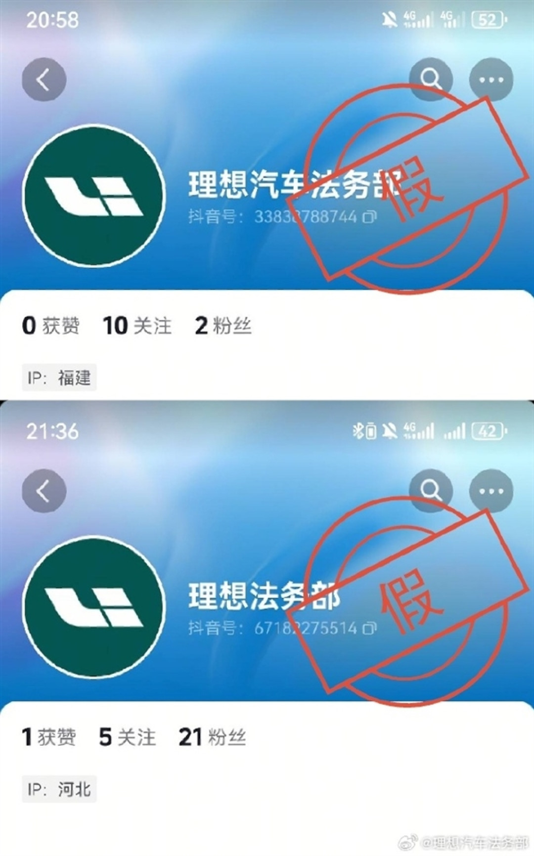 理想汽车遭李鬼围攻!官方打假:抖音“法务部”账号全是冒牌货