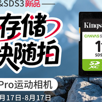 下单抽GoPro运动相机 金士顿高速存储畅快随拍