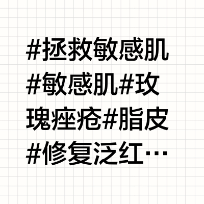 敏皮/玫瑰皮/脂皮/屏障受损 修护屏障好物