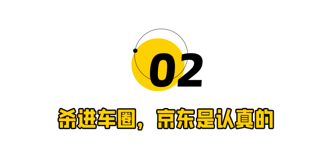 吓了车圈一跳!刘强东拿下比亚迪
