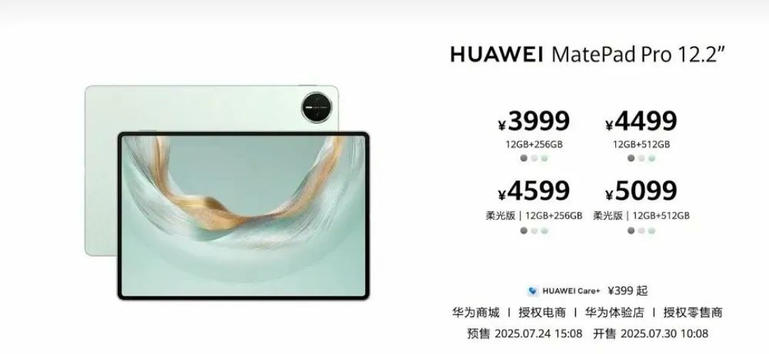 3999元起,华为MatePad Pro 12.2英寸性能提升30%