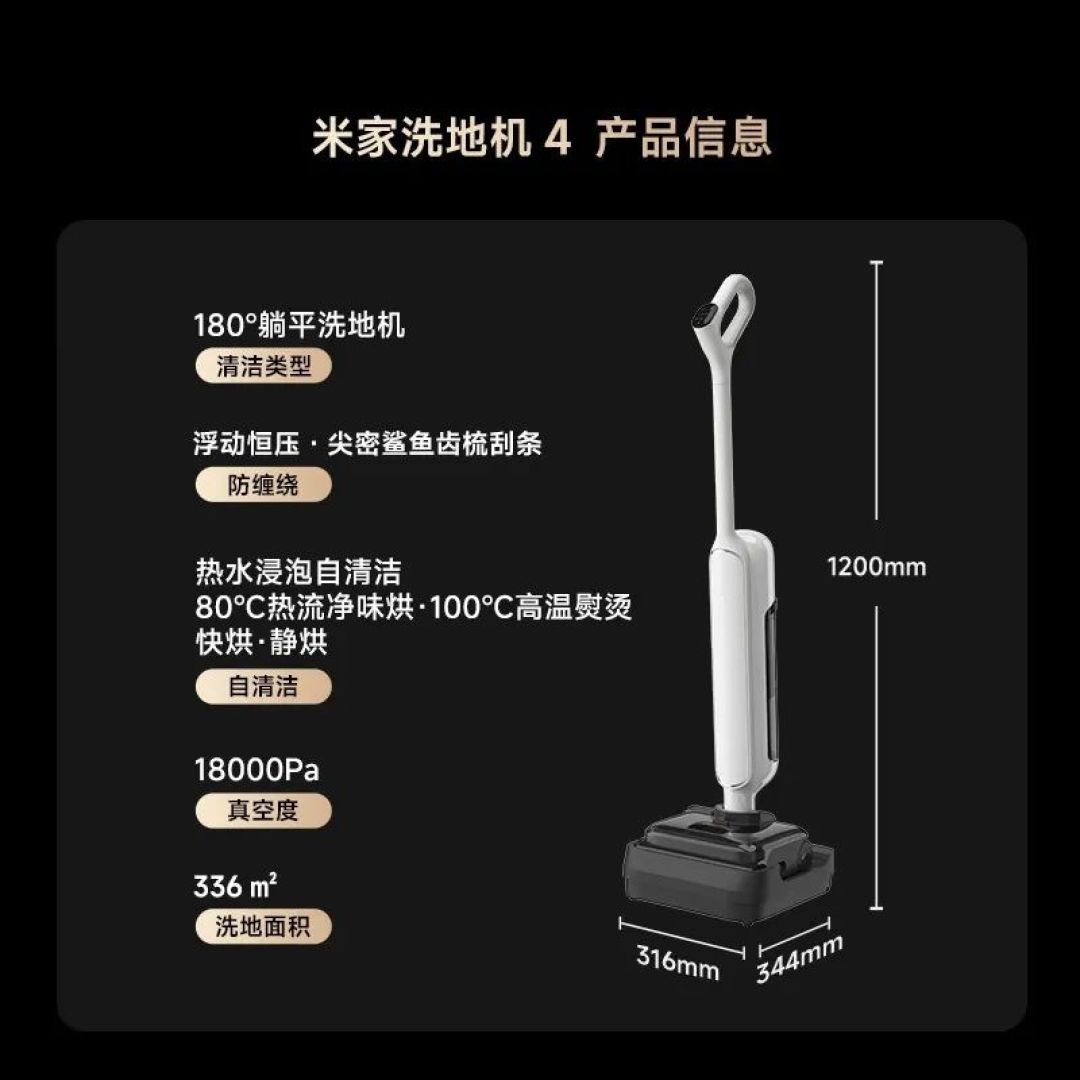 1499元,小米米家无线洗地机4正式开售