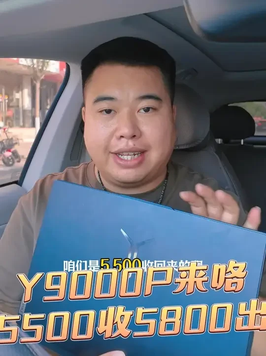 Y9000P来咯,感谢美女粉丝的支持 太原上门回收手机,相机,笔记本,手表,平板,大疆等数码产品,需要的亲朋好友们嘀嘀,马上安排#上门回收置换#太原上门回收手机#太原手机回收#转转#爱回收
