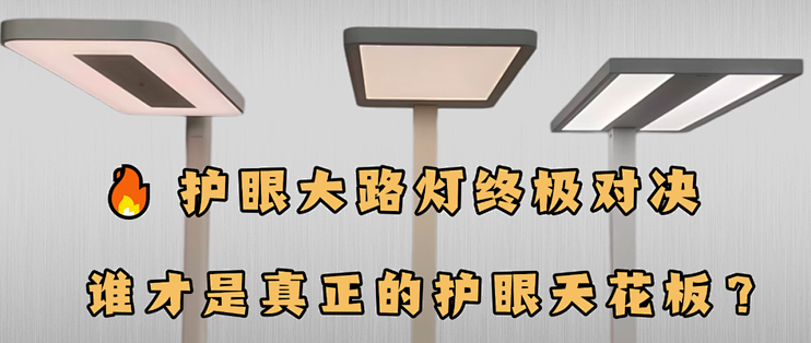 孩视宝大路灯怎么样?书客、雷士、孩视宝三大护眼大路灯终极对决_大路灯_什么值得买