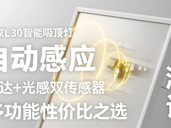 买灯送人在传感器 米家面板灯L30蓝牙MESH版测评
