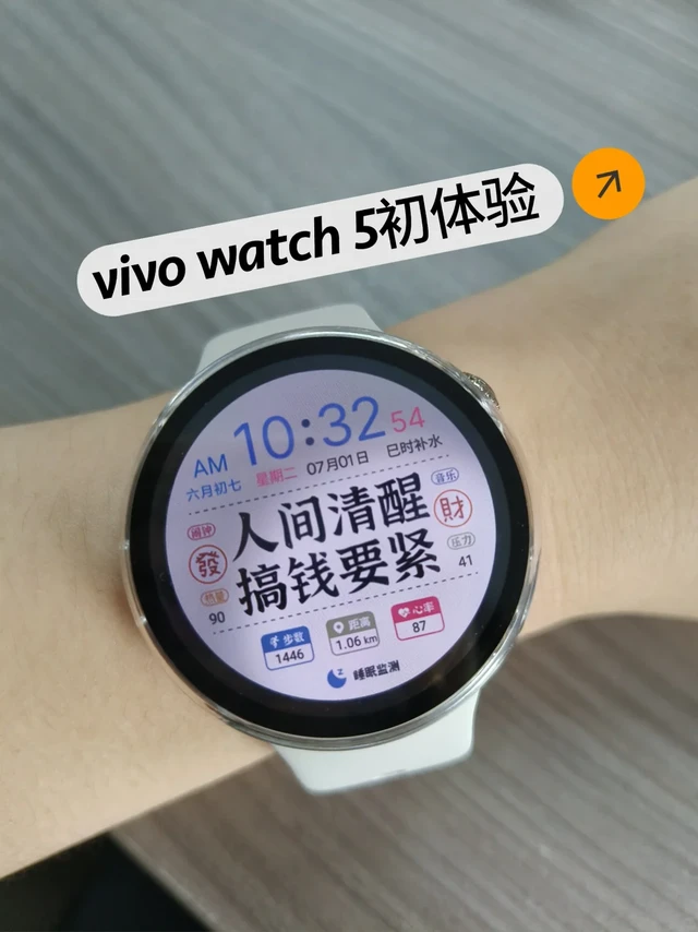 vivowatch5一周使用初体验