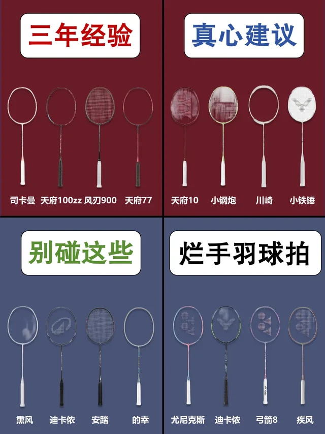 摆脱累手困扰！一篇教你选对羽毛球拍🏸