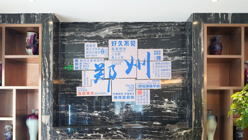 主动升套，餐饮优秀！郑州的IHG酒店可真给力！凯宾智选假日酒店 
