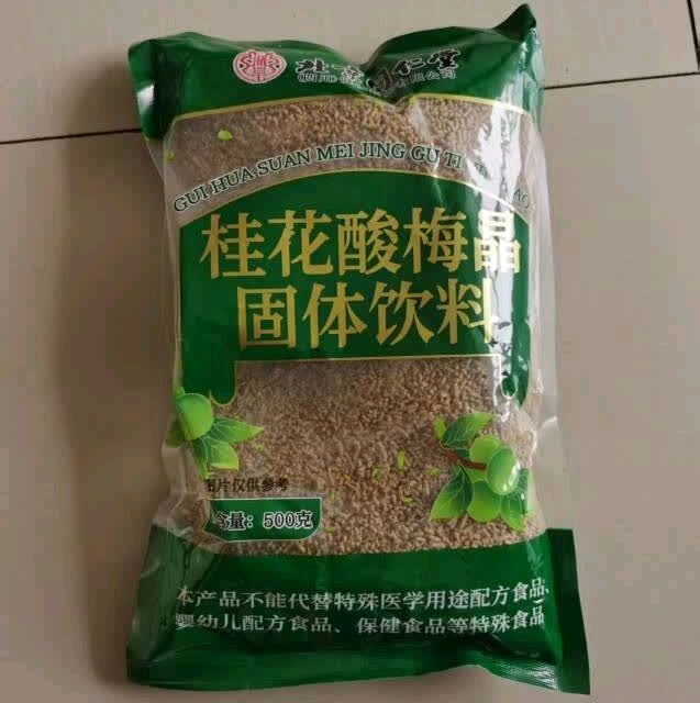 北京同仁堂酸梅汤 酸梅粉 酸梅汤原料包