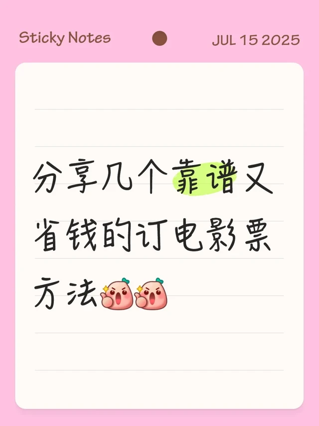 电影票原来还能这么买？！