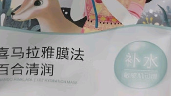 自然堂（CHANDO）面膜植物喜马拉雅补水保湿细致毛孔平衡肌肤油脂焕亮官方官网正品 莲8龙5紫8百5茶5共