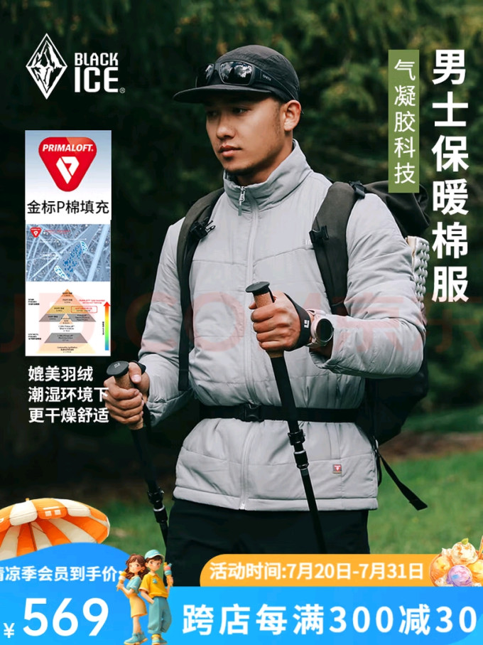 黑冰运动棉服