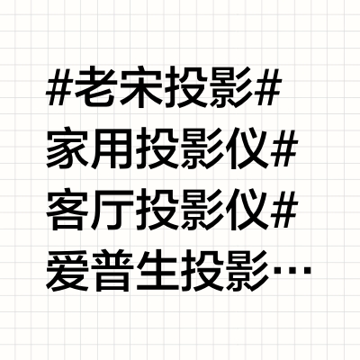 爱普生TW5700家用经典投影详细测评