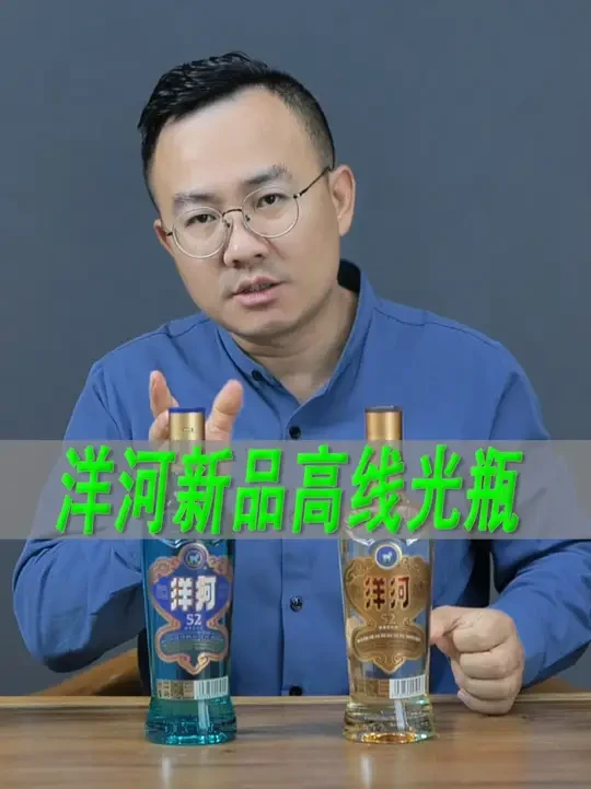 洋河新品高线光瓶酒测评，对比海之蓝和洋河大曲 #一波说酒 #洋河高线光瓶 #洋河大曲 #海之蓝 #白酒