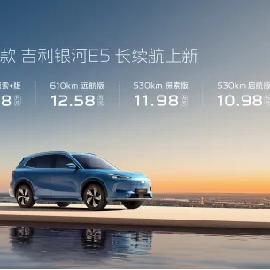 最长续航提升至610km！2026款吉利银河E5上市，10.98万元起售