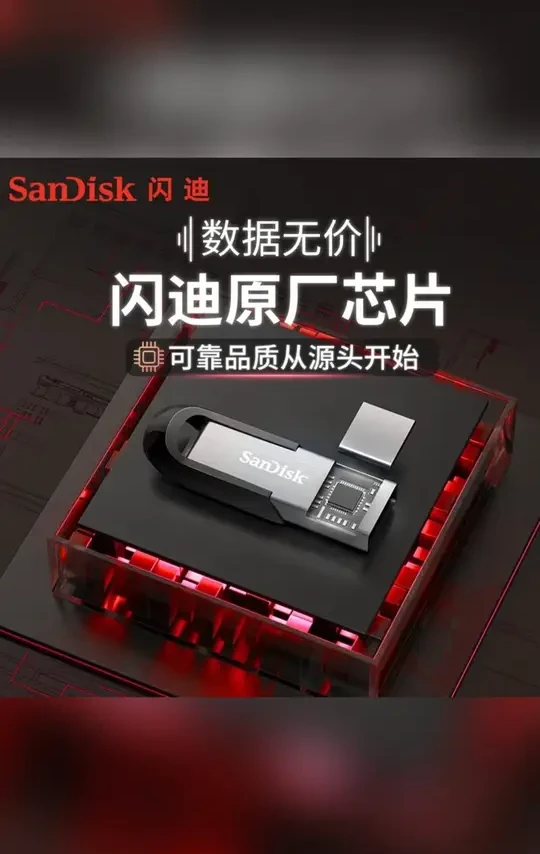 Sandisk/闪迪高速加密学生u盘迷你车载金属闪存优盘电脑U盘大容量#闪迪u盘 #加密u盘 #电脑U盘 #大容量u盘 #u盘