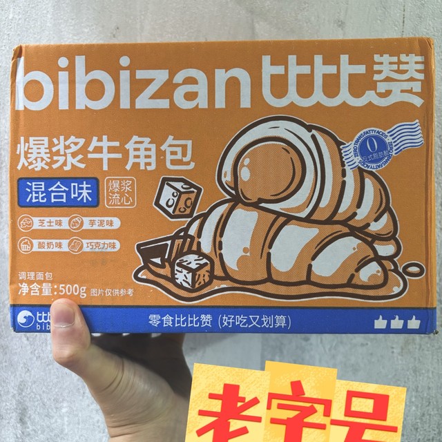 开箱暴击！比比赞爆浆牛角包真香预警