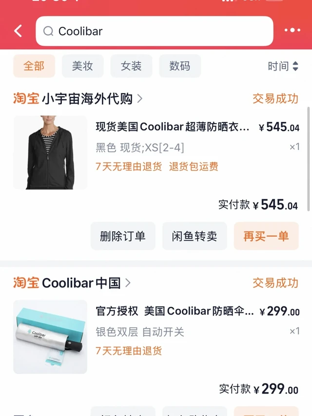 ⛱️分享Coolibar和UVBlocker的使用感受
