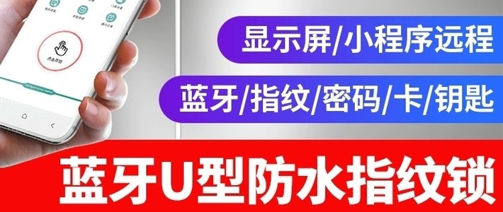 双开玻璃门电子U形锁免开孔设计