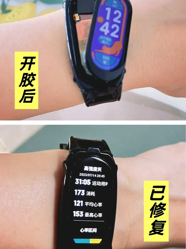 拯救小米手环表盘开胶