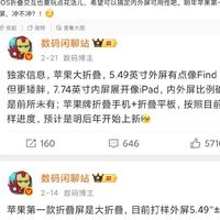 苹果折叠屏iPhone进展曝光