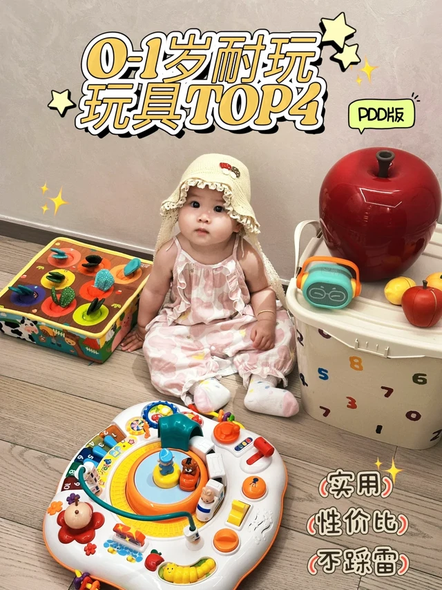 我心中的0-1岁宝宝耐玩玩具TOP4！🍎