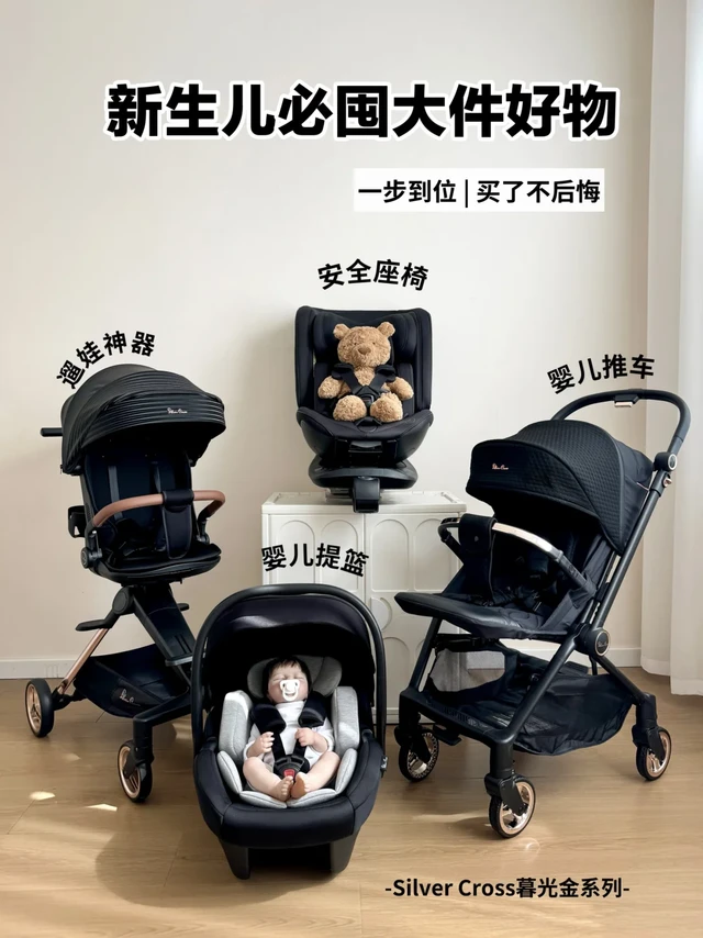 🖤新生儿好物大件合集 | 一步到位不踩雷！