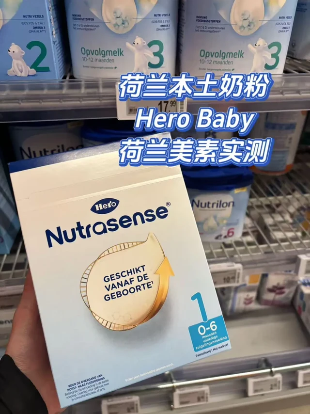 荷兰本土奶粉 |  Hero Baby荷兰美素对比