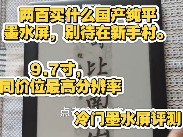 汉王e920的评测报告
