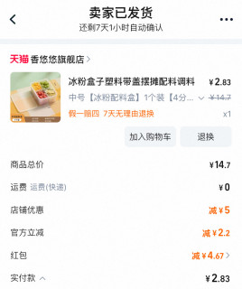 2.83元包邮中号冰粉盒子开箱真的很值