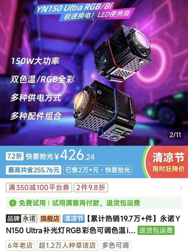 永诺YN150ultra 补光灯最便宜只要426！