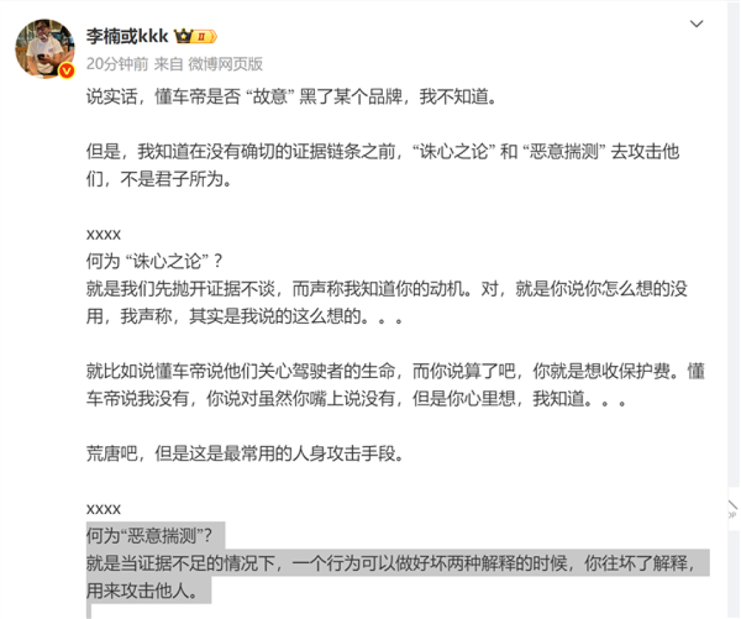 魅族前高管李楠:没确切证据前 说懂车帝测试故意黑某品牌不是君子所为