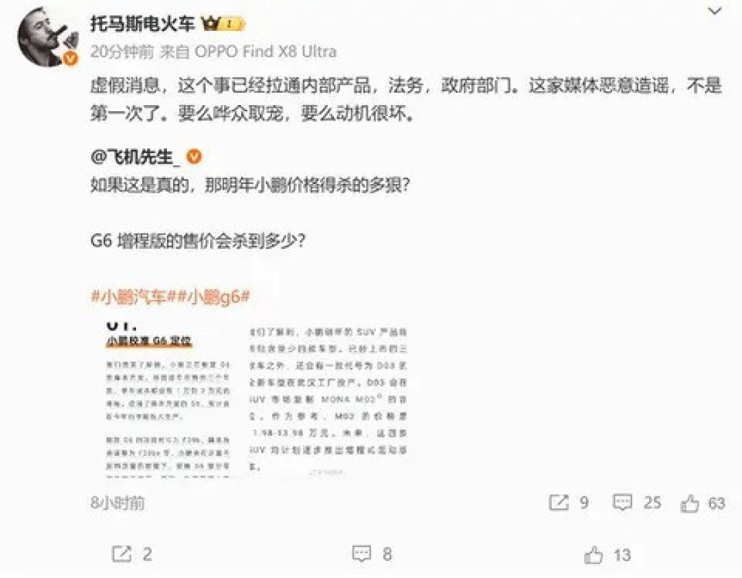 小鹏G6降本计划被否认