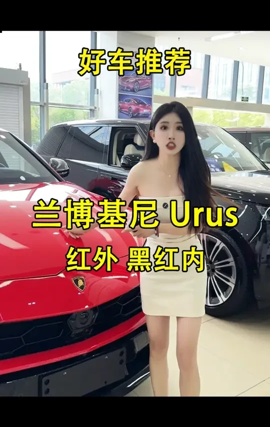 哥哥们，我这台热情红的#兰博基尼Urus 你觉得如何？#二手车 #兰博基尼
