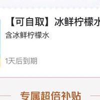 外卖大战又开始了，能薅的羊毛大家薅到了吗