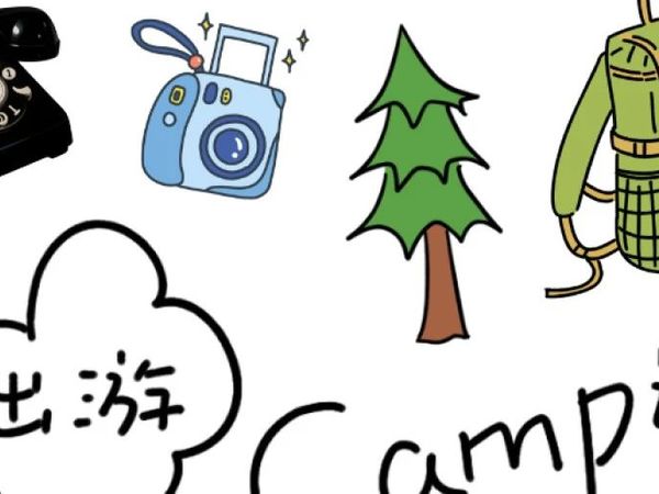生活秩序|01旅行必带出行物品清单