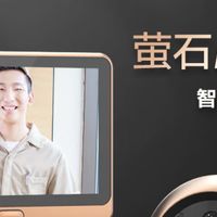 守护家门的“智慧眼睛”：萤石DP2C智能猫眼体验分享