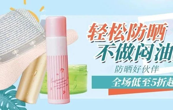 FUN肆一夏|一键get防晒好物