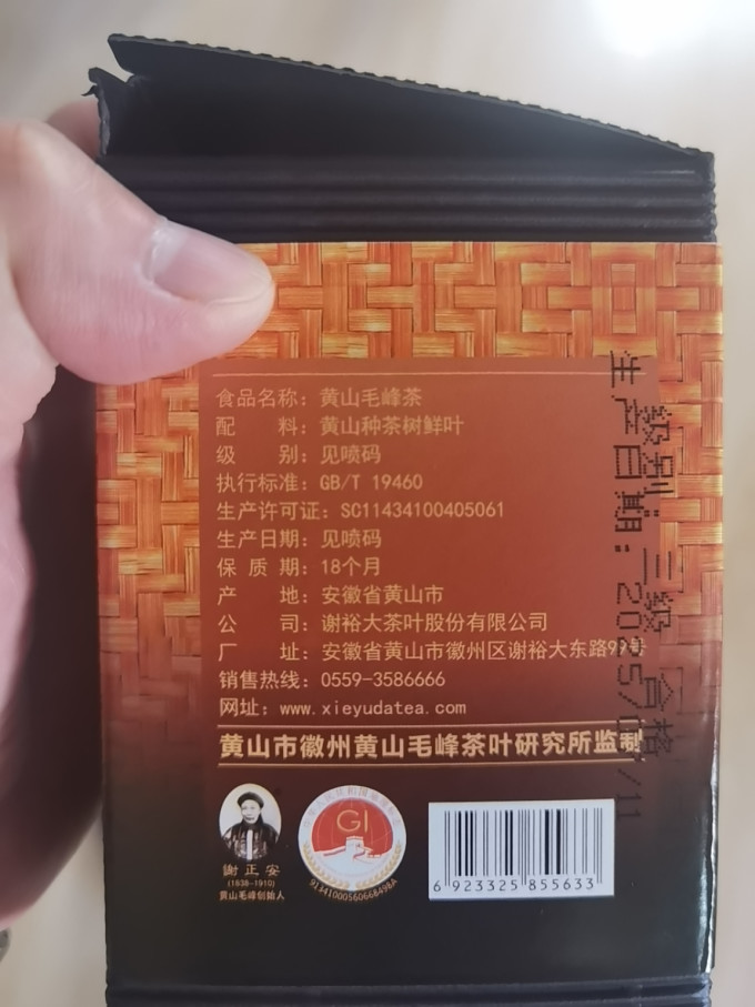 谢裕大绿茶