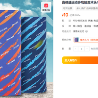 运动冰丝魔术头巾仅0.1拿下~每天限量持续到月底！
