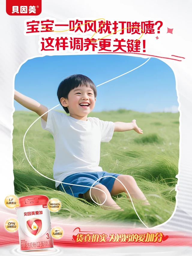 宝宝一吹风就打喷嚏？这样调养更关键！