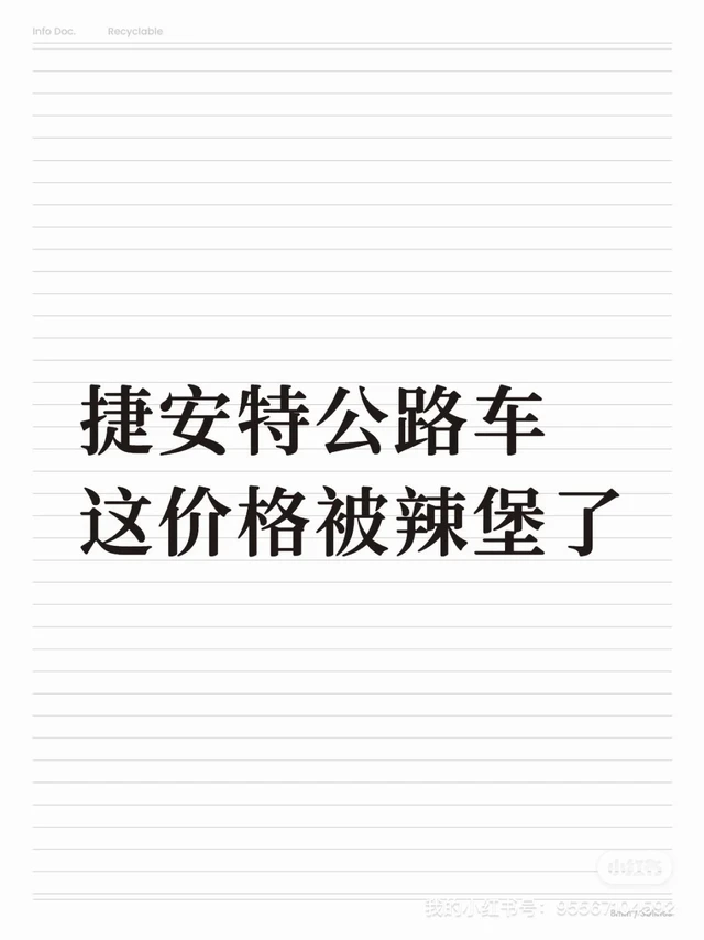 捷安特公路车这价格辣堡同行啦