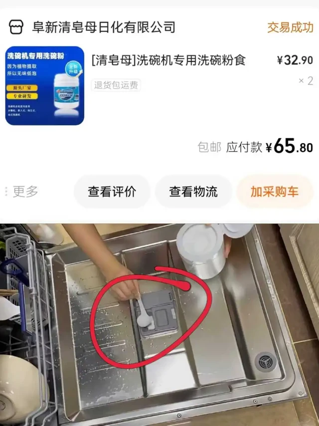 1688无限回购的洗碗粉