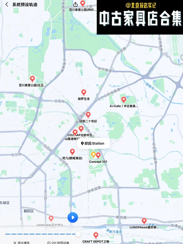 北京中古家具地图｜审美提升必逛合集！