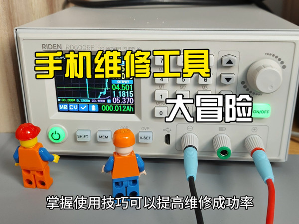 小人仔带你玩转手机维修工具