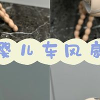 为宝宝清凉一夏，我在马来西亚“豪掷”婴儿车风扇