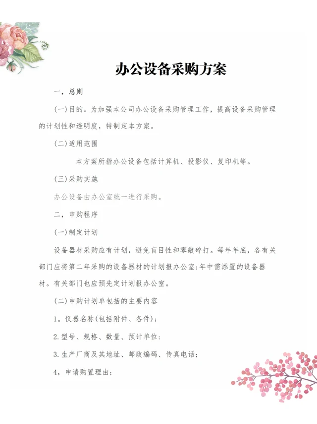 📝【行政干货】办公设备采购攻略｜新手必备