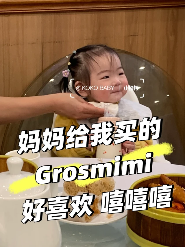 一岁宝宝实测Grosmimi保温杯｜秋冬必备