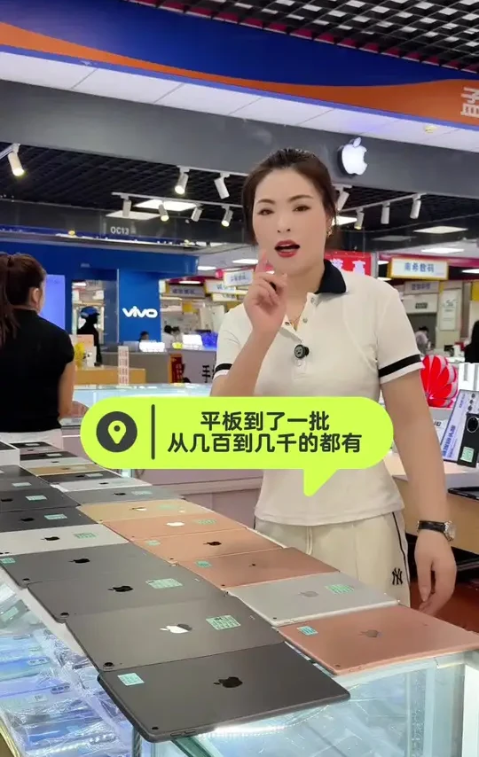 #手机数码 #手机店日常 #数码产品 #苹果平板电脑 #强烈推荐 从几百到几千都有
