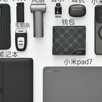 翻包记，你们的包里都有啥？
